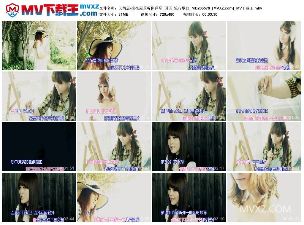 艾绮恩-坐在屋顶听你弹琴_国语_流行歌曲_MB206578